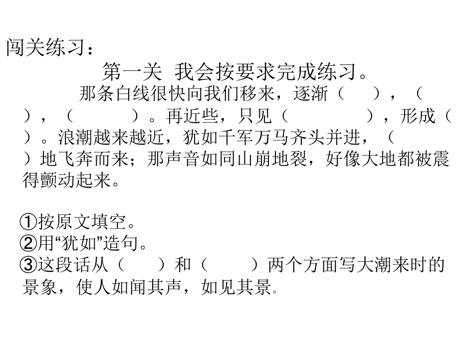 观潮（第二课时）_第4页