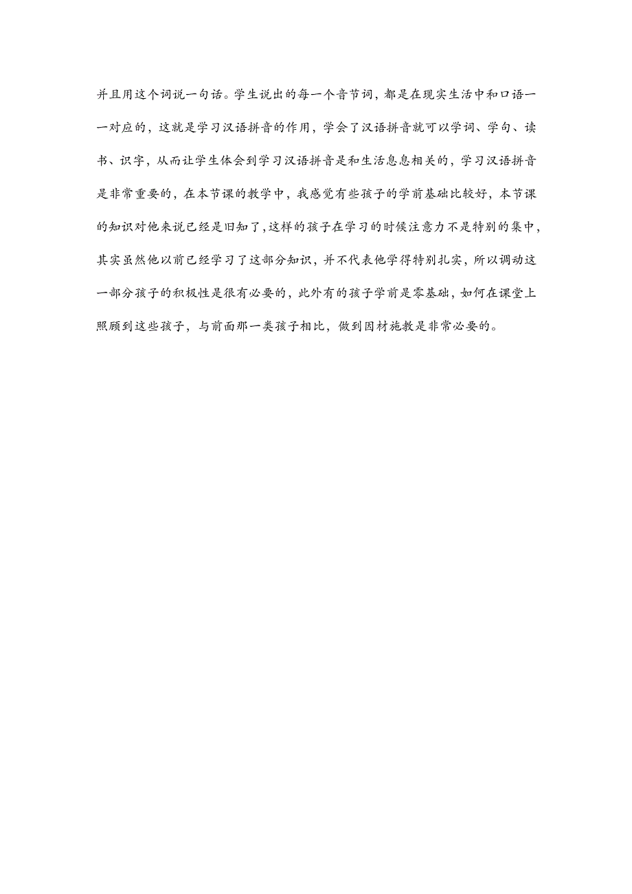 一年级语文部编版教案汉语拼音3《b p m f》教学反思_第3页