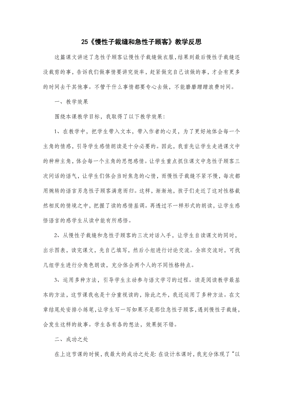 3年级语文部编版教案课件《慢性子裁缝和急性子顾客》教学反思_第2页