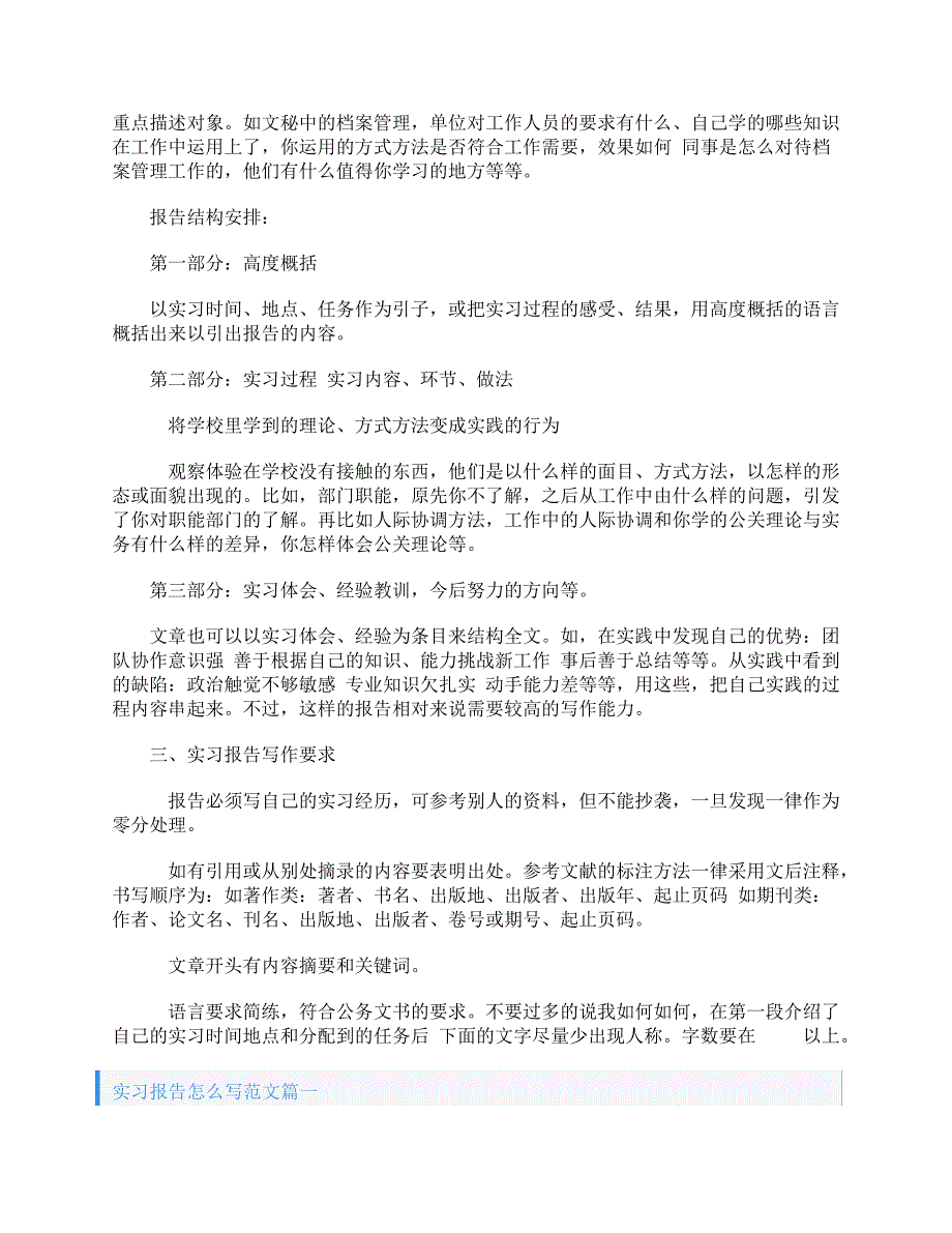 实习报告怎么写范文5篇_第2页