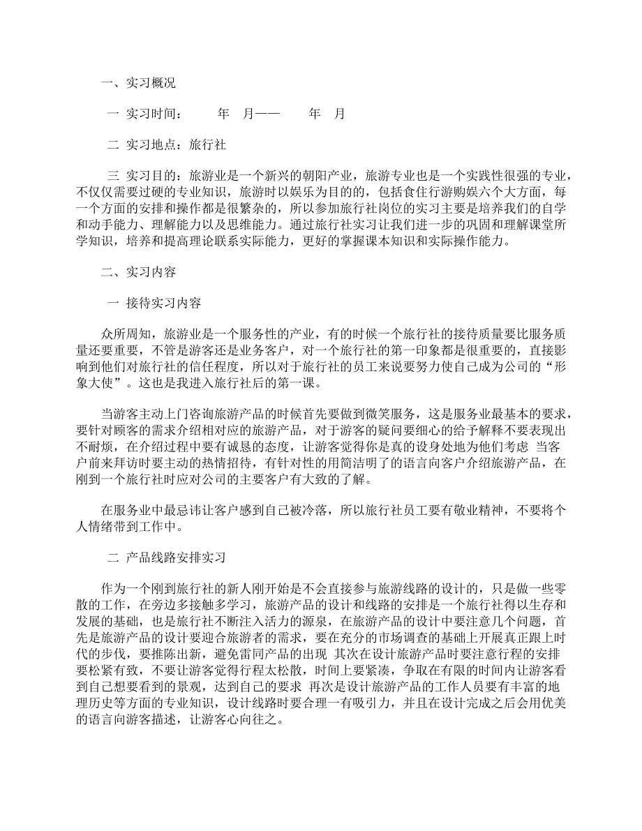 实习报告怎么写范文5篇_第3页