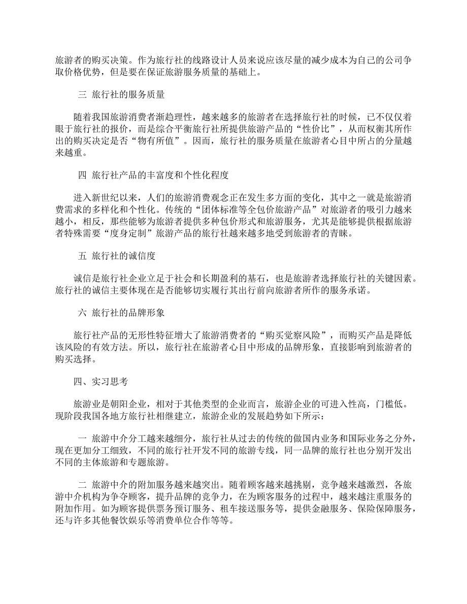 实习报告怎么写范文5篇_第5页