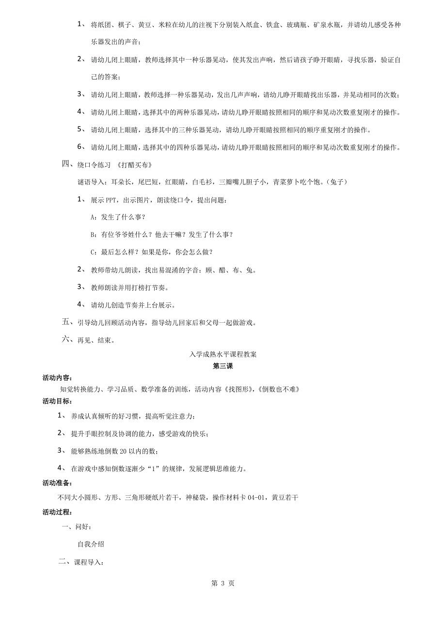 幼小衔接教案_第3页