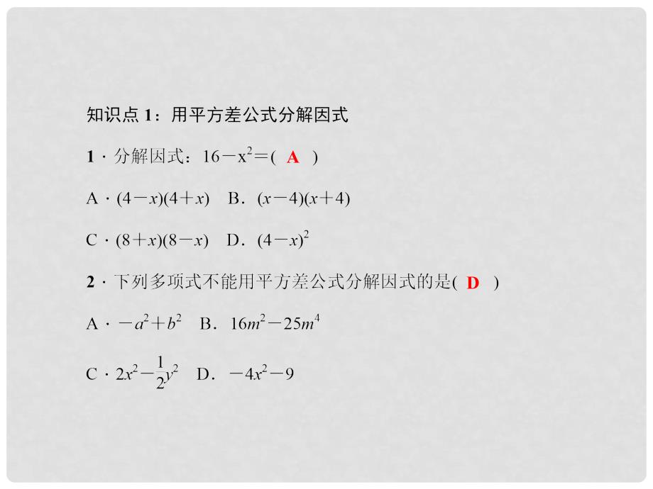 原七年级数学下册 4.3 用乘法公式分解因式 第1课时 用平方差公式分解因式课件 （新版）浙教版_第3页