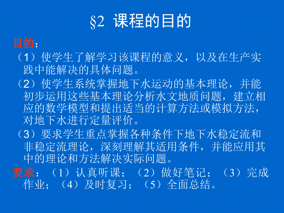 &#167;6地下水动力学的应用&#167;7教材及参考书_第4页