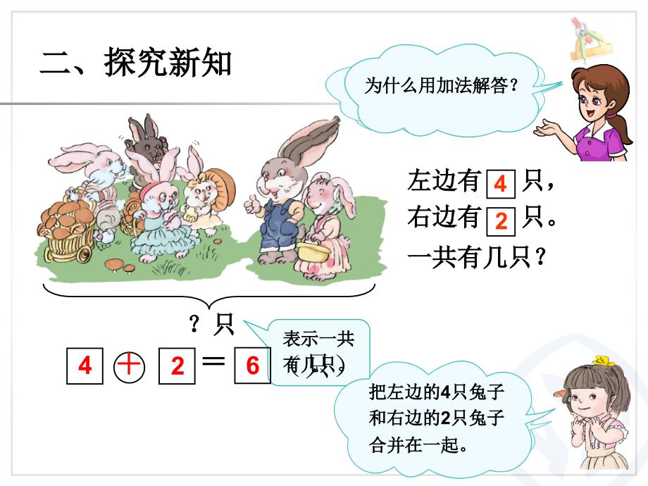 6和7解决问题公开课课件_第4页