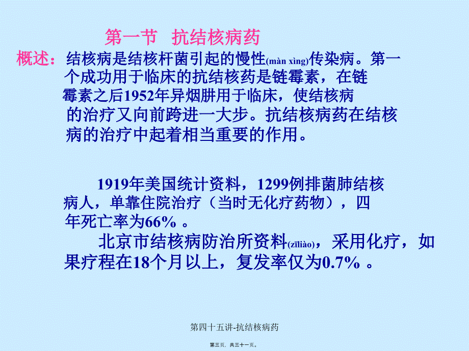 第四十五讲抗结核病药课件_第3页