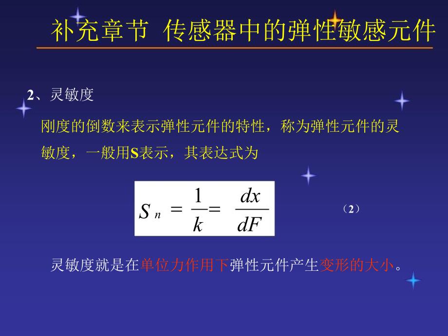 传感器中的弹性敏感元_第4页