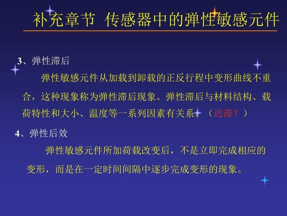 传感器中的弹性敏感元_第5页