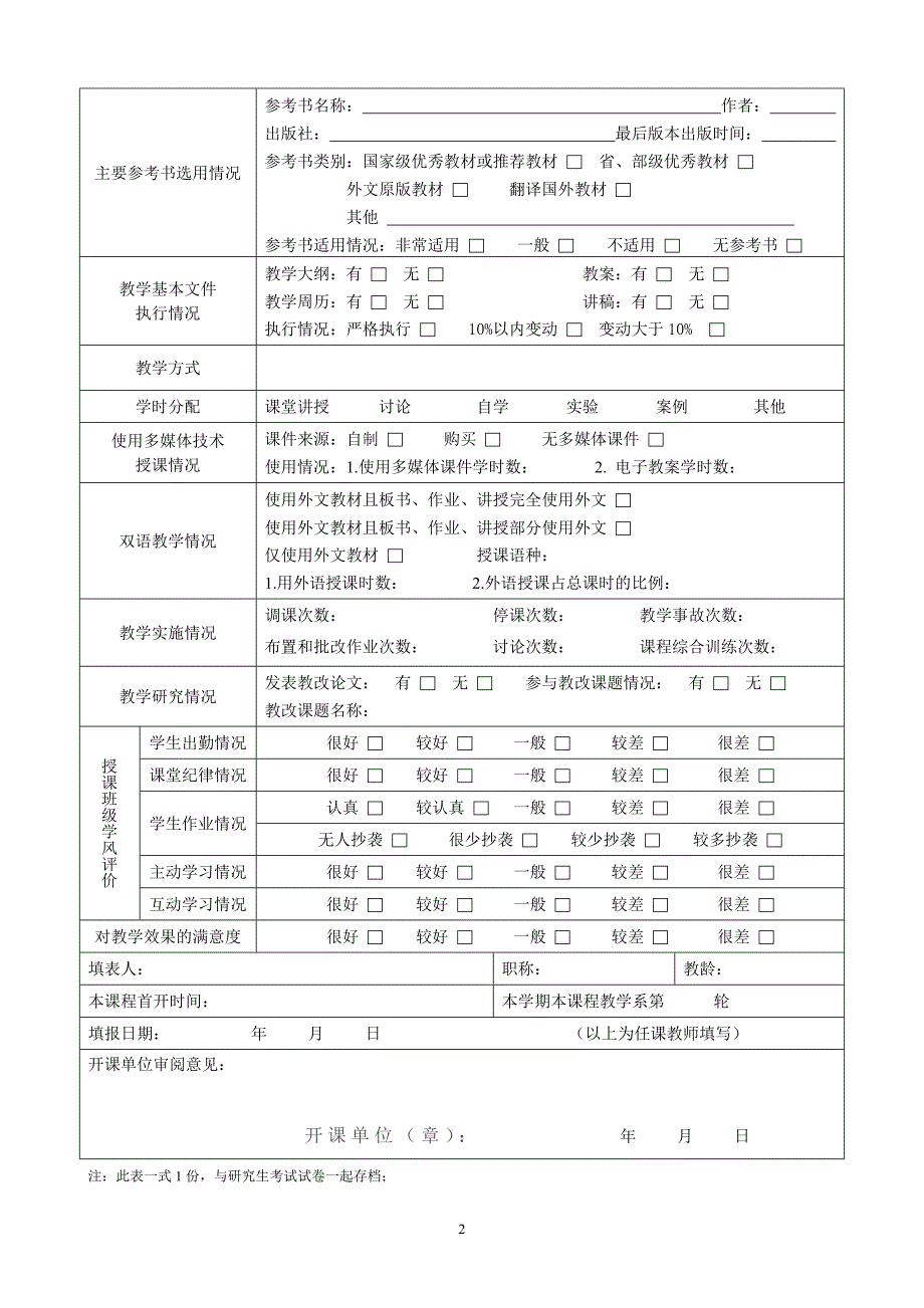 研究生课程考试情况及结课总结表_第2页