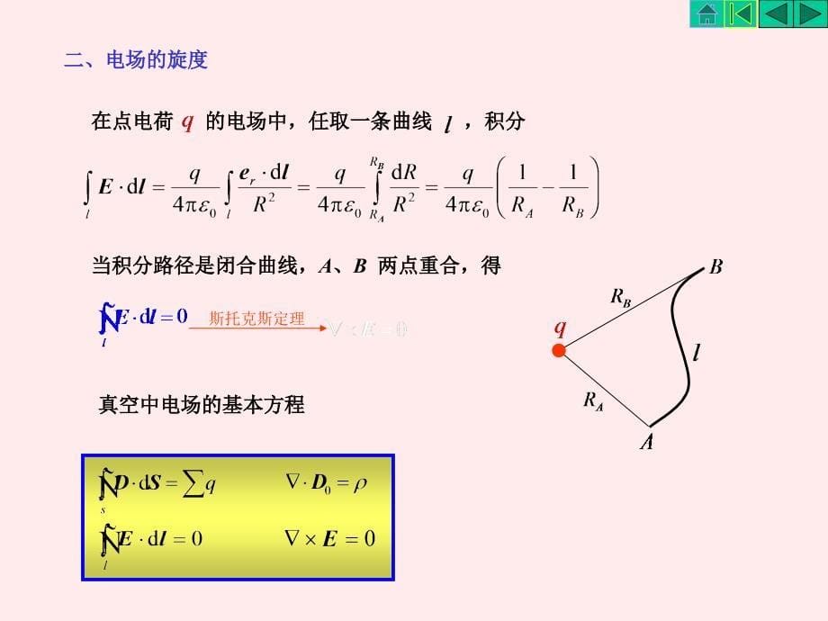 电磁场与电磁波第三版之_第5页