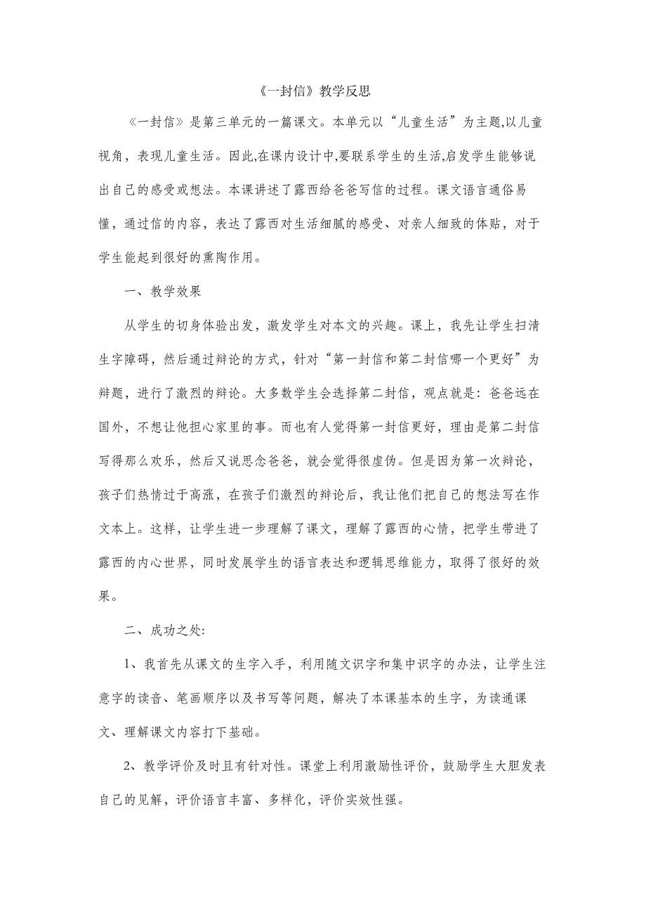 部编版语文二年级教案一封信教学反思1_第2页