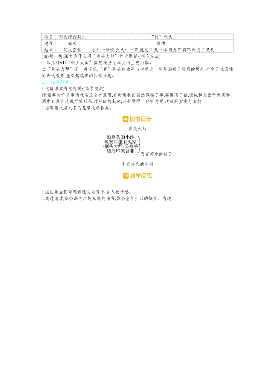 3年级语文部编版教案剃头大师_第4页