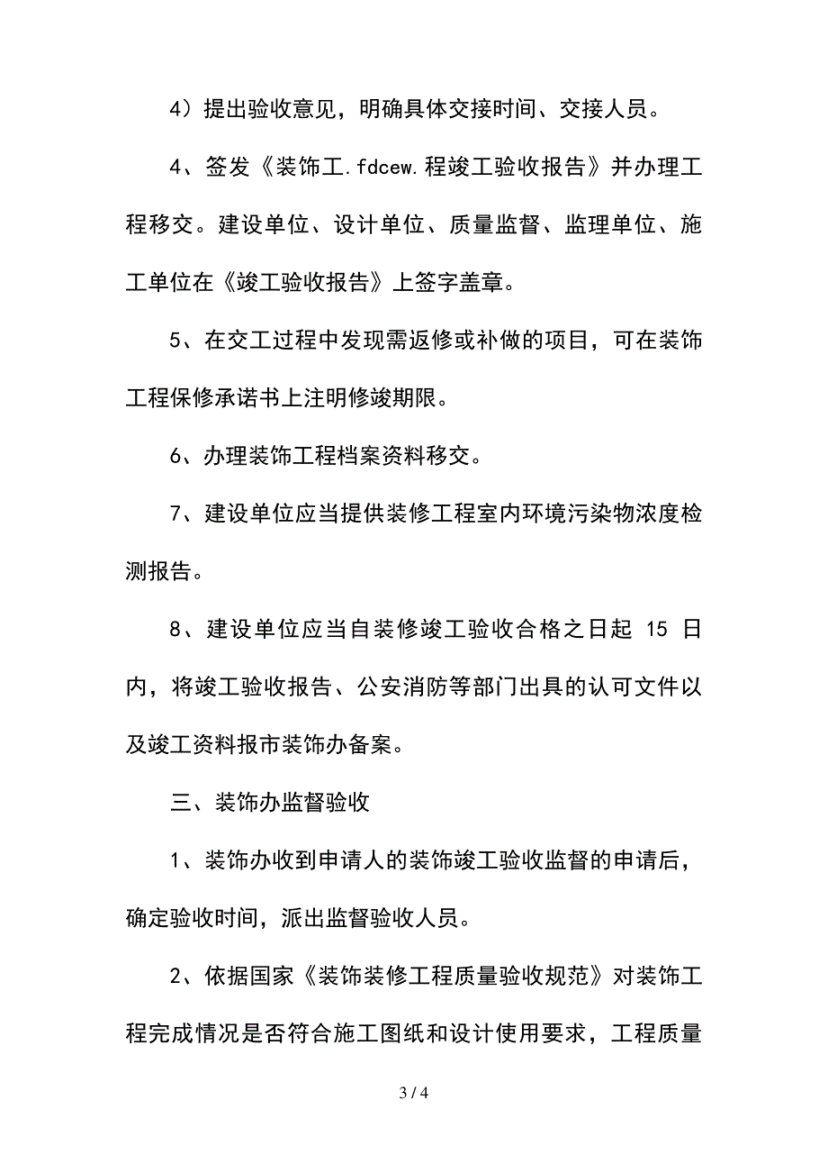 --装饰装修工程竣工验收工作程序--精选_第3页