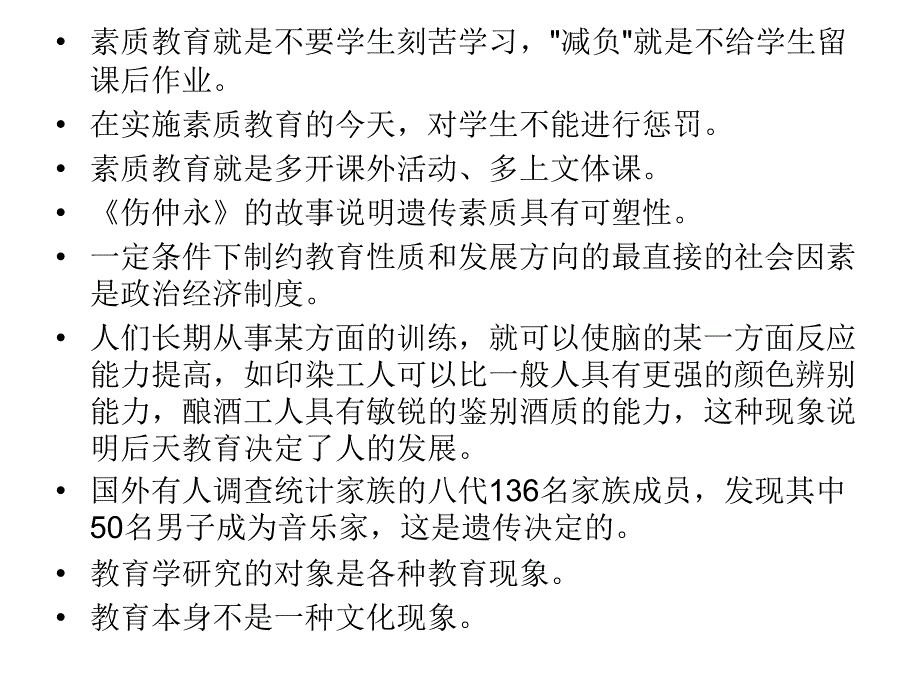 教育学原理复习资料.ppt_第3页