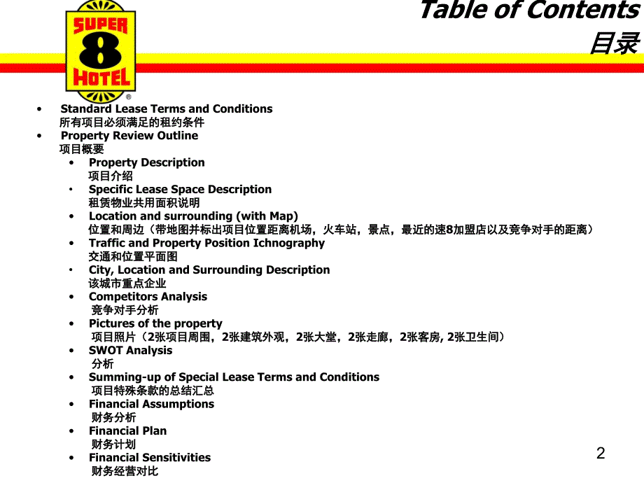 速8酒店南京娃娃桥项目投资计划书_第2页