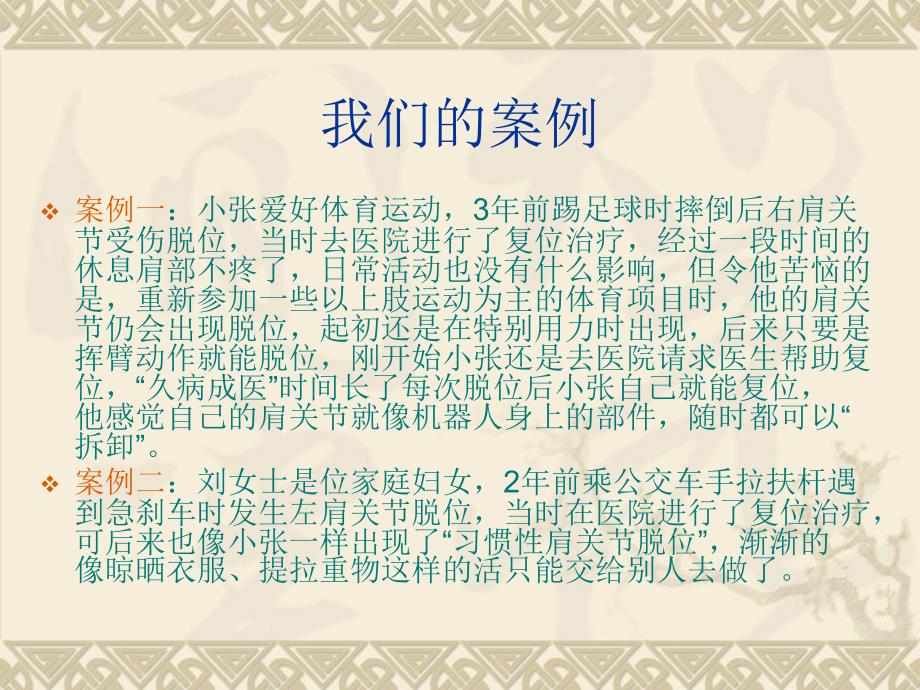 习惯性肩关节脱臼PPT课件_第4页