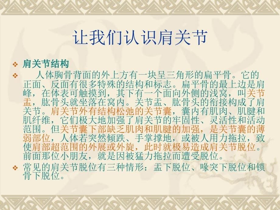 习惯性肩关节脱臼PPT课件_第5页