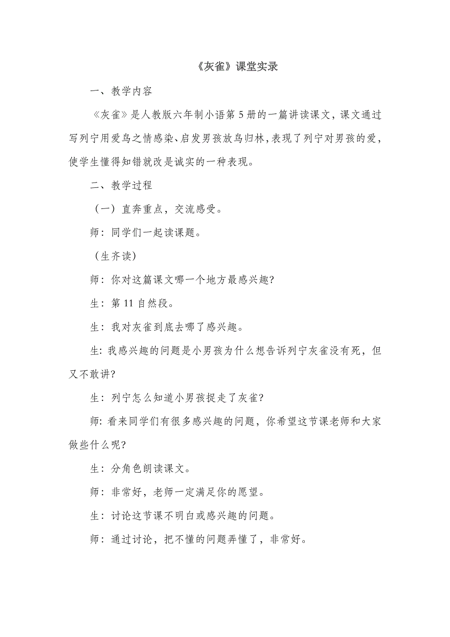 3年级语文部编版教案灰雀（课堂实录）_第2页