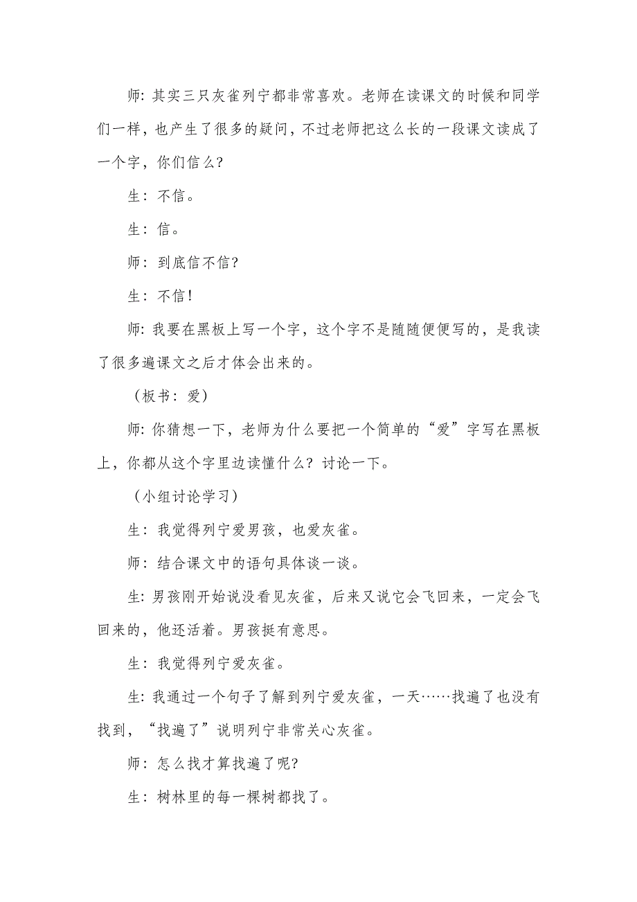 3年级语文部编版教案灰雀（课堂实录）_第4页