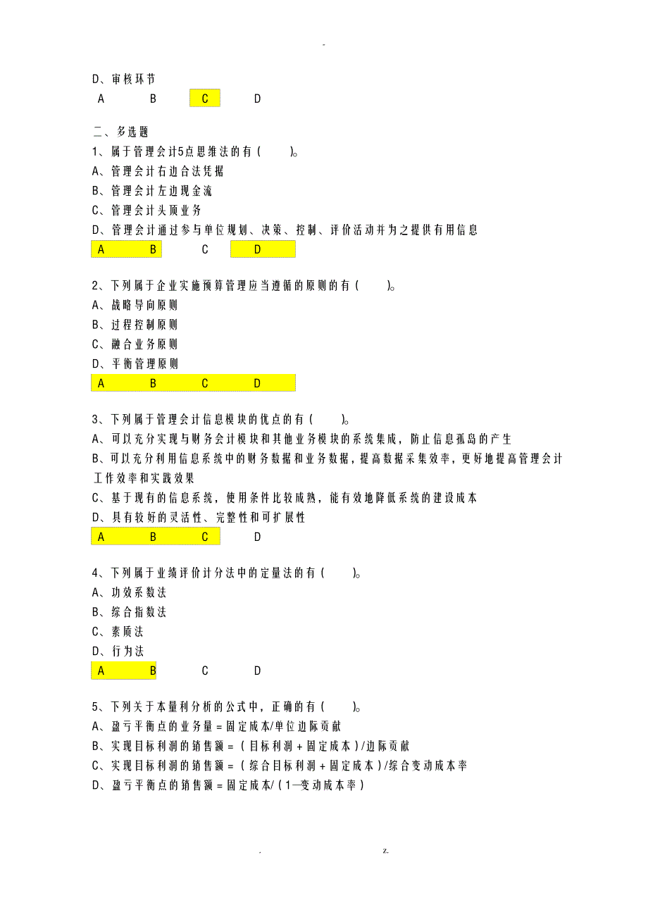 管理会计基本指引_第3页