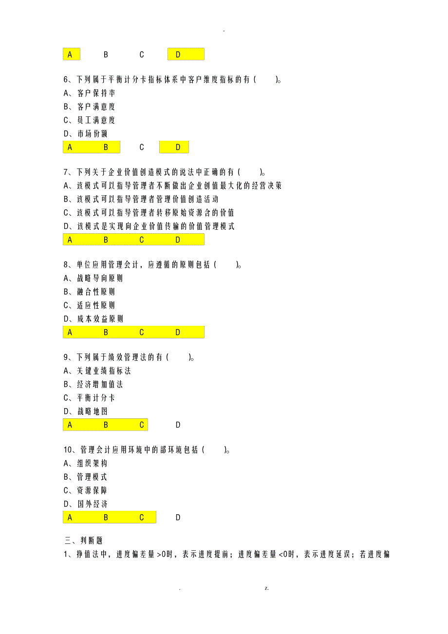 管理会计基本指引_第4页