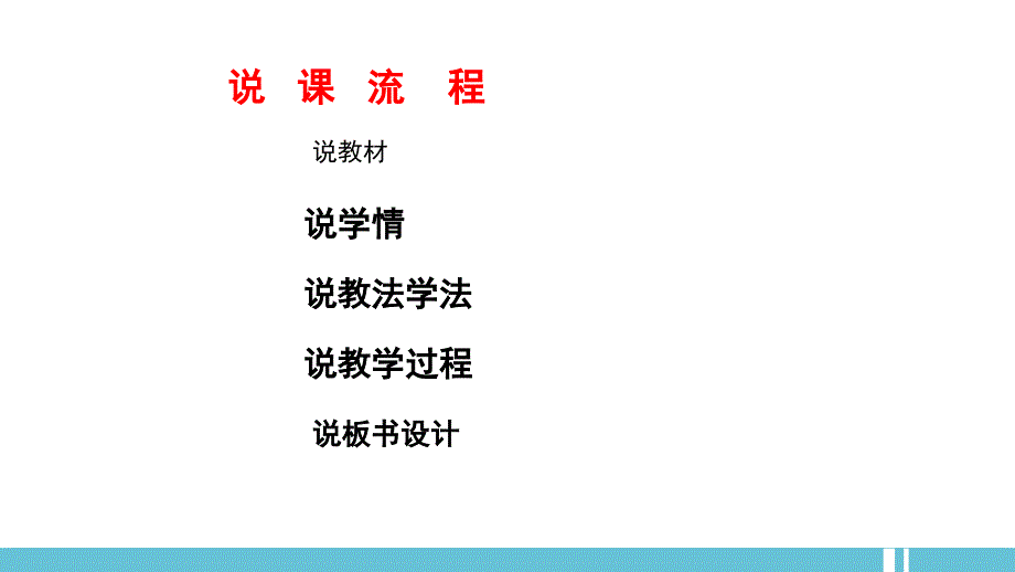 实验室制取二氧化碳说课稿_第2页