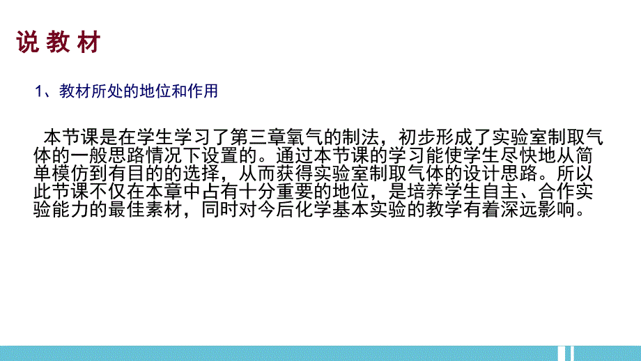 实验室制取二氧化碳说课稿_第3页