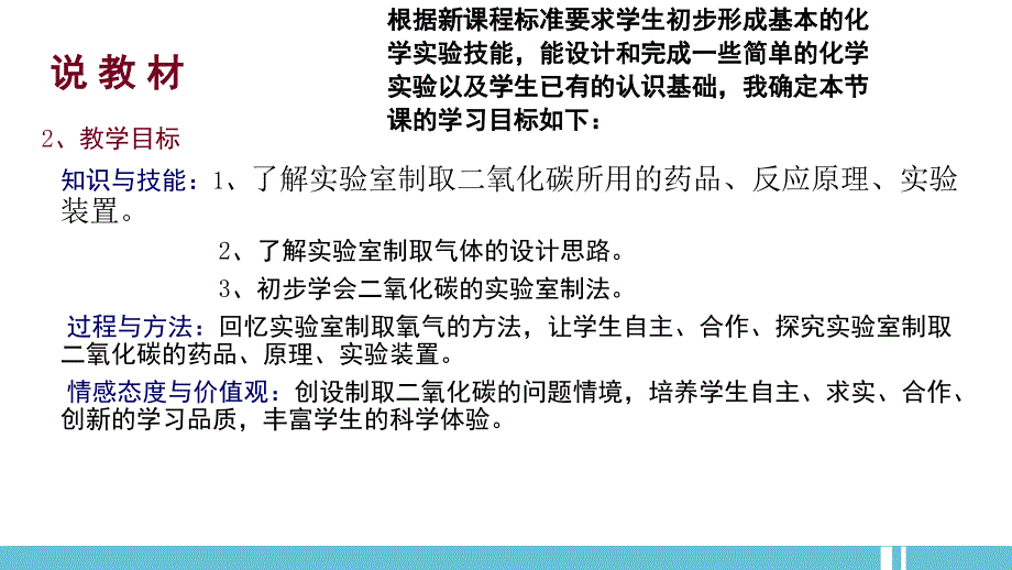 实验室制取二氧化碳说课稿_第4页