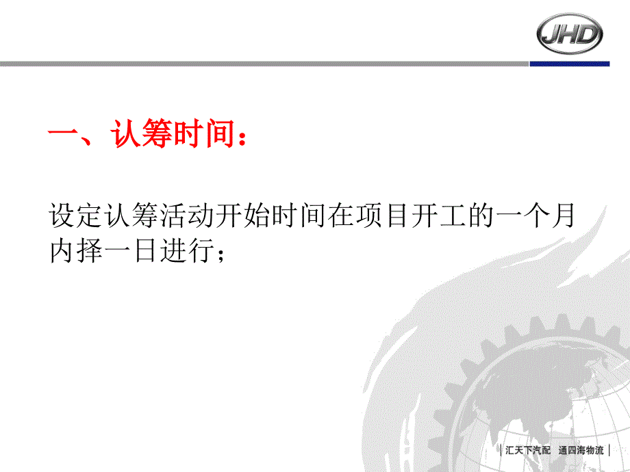 浙江天台金恒德汽车用品国际 采购中心商铺认筹推广方案50p_第3页