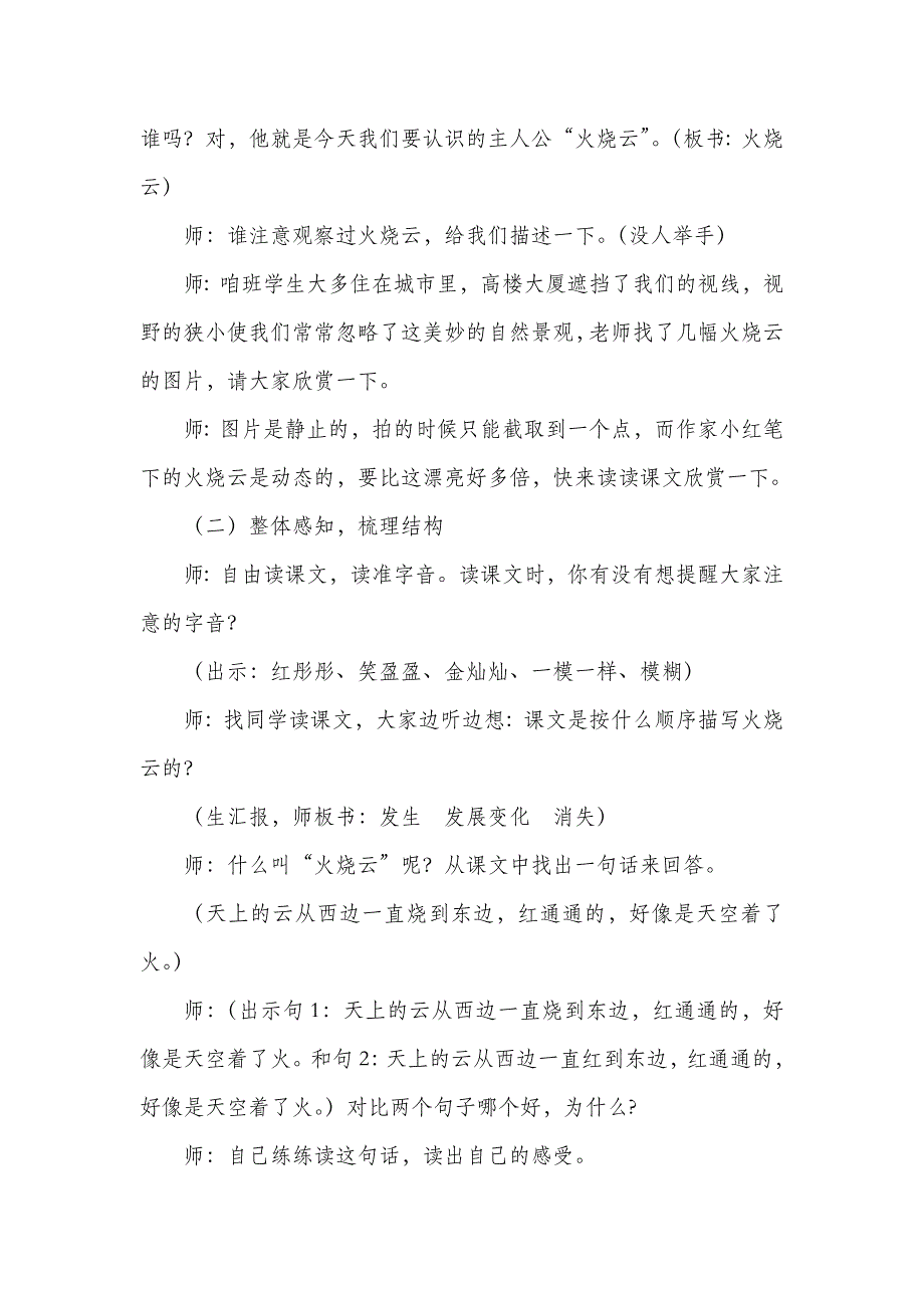 3年级语文部编版教案火烧云（课堂实录）_第3页