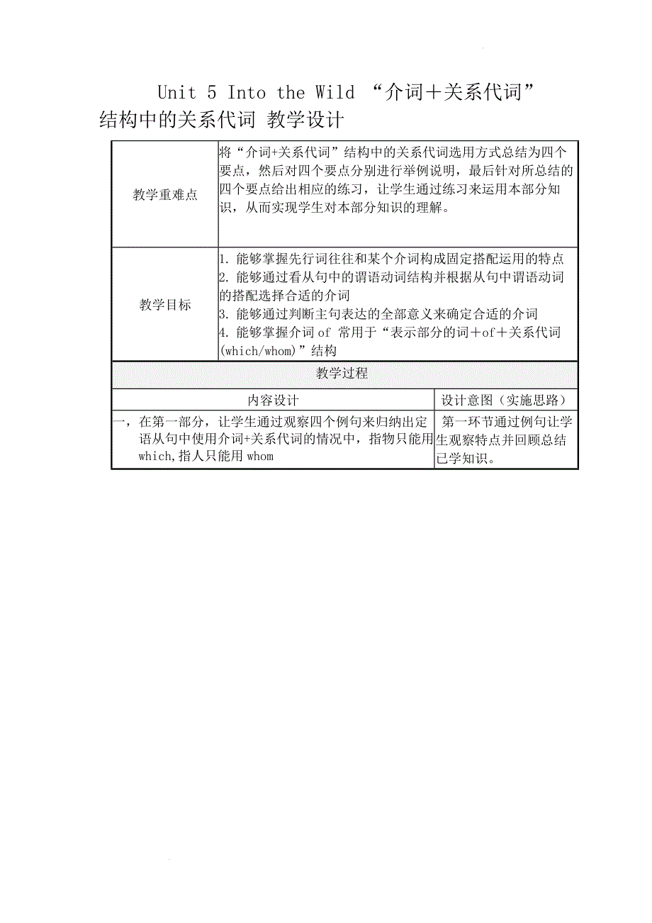 Unit+5+Into+the+Wild+介词＋关系代词结构中的关系代词+教案 高中英语外研版（2019）必修第一册_第1页