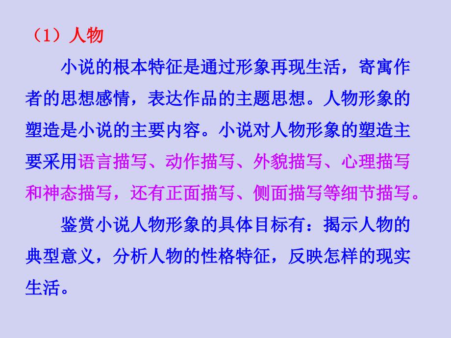 2023年人教版初中语文中考复习——小说专题_第4页
