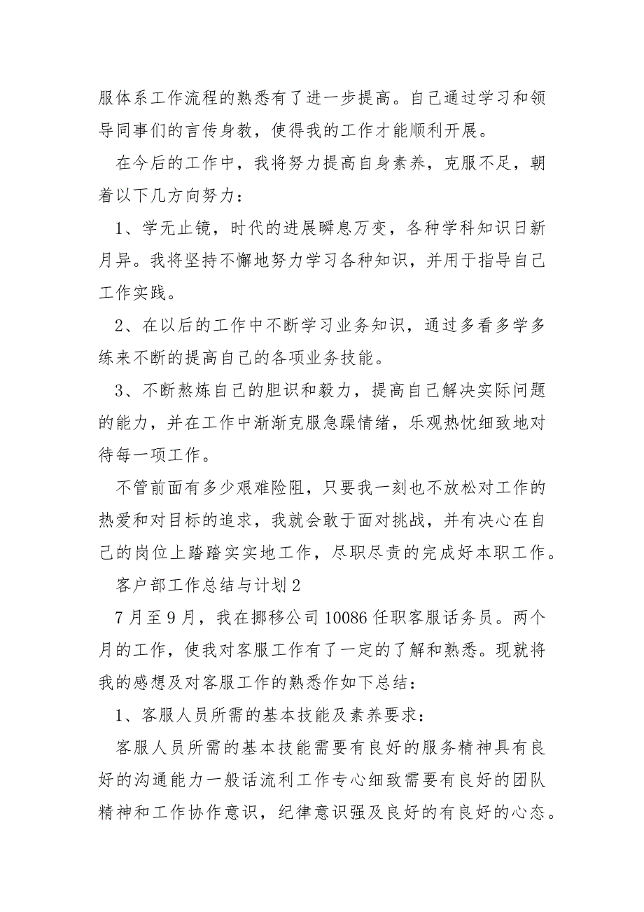 客户部工作总结与计划最新十篇_第2页