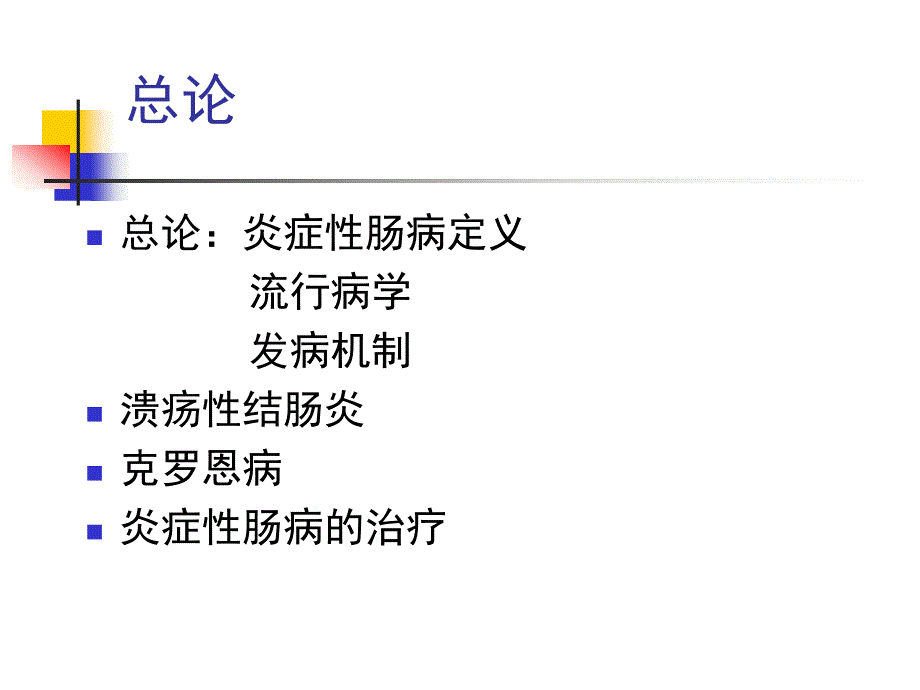 炎症性肠病.ppt_第3页