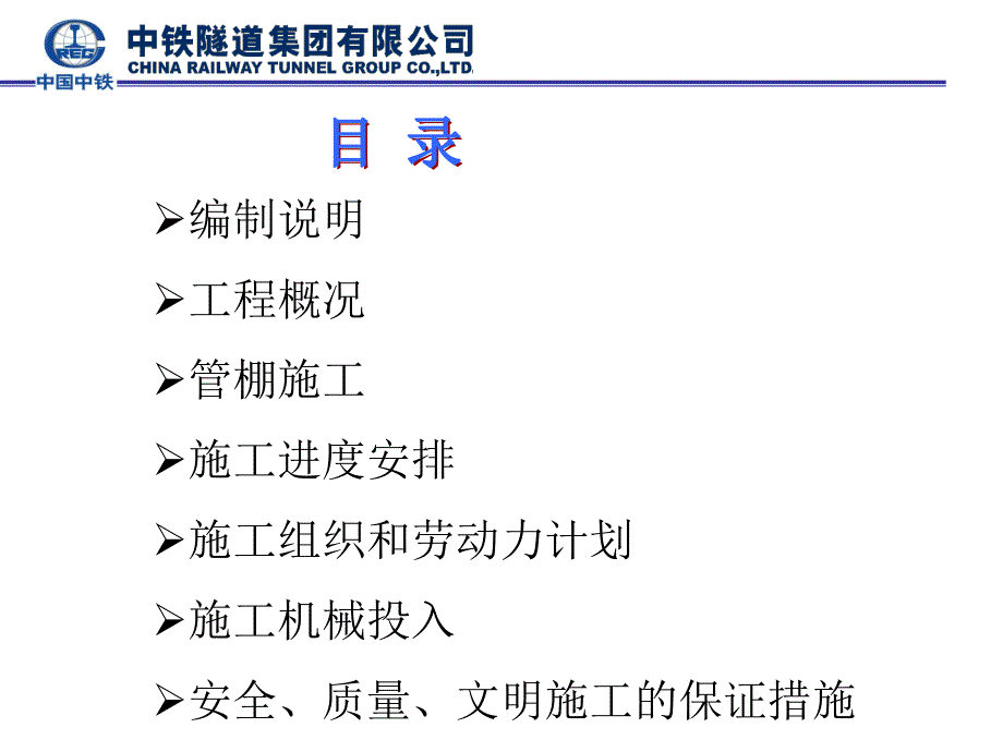 管棚施工方案_第2页