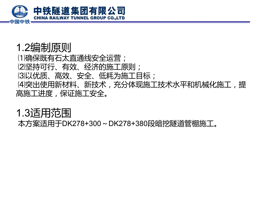 管棚施工方案_第4页