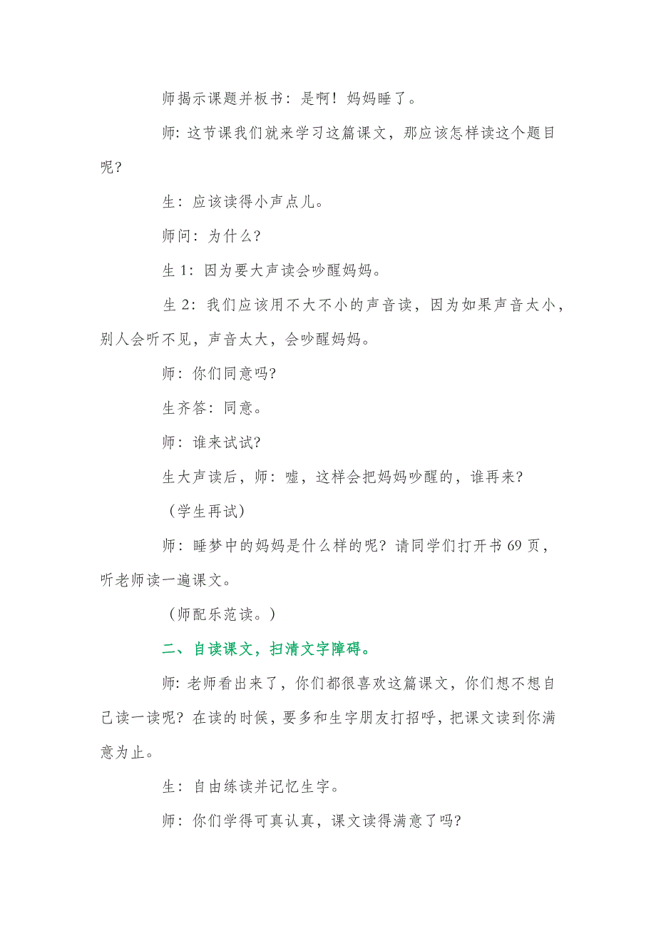 部编版语文二年级教案妈妈睡了（课堂实录）_第3页