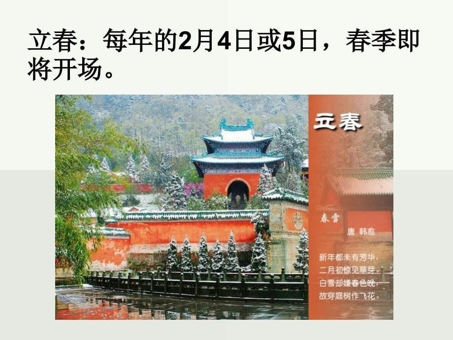 中国二十四节气ppt课件_第5页