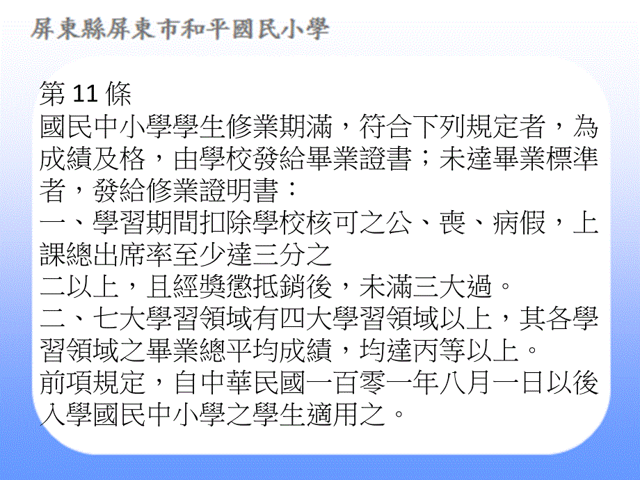 国民小学及国民中学学生成绩评量准则宣导_第3页