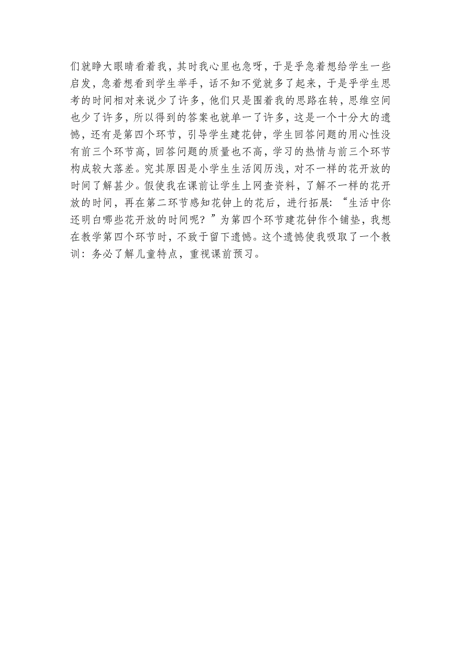 3年级语文部编版教案花钟教学反思一_第3页