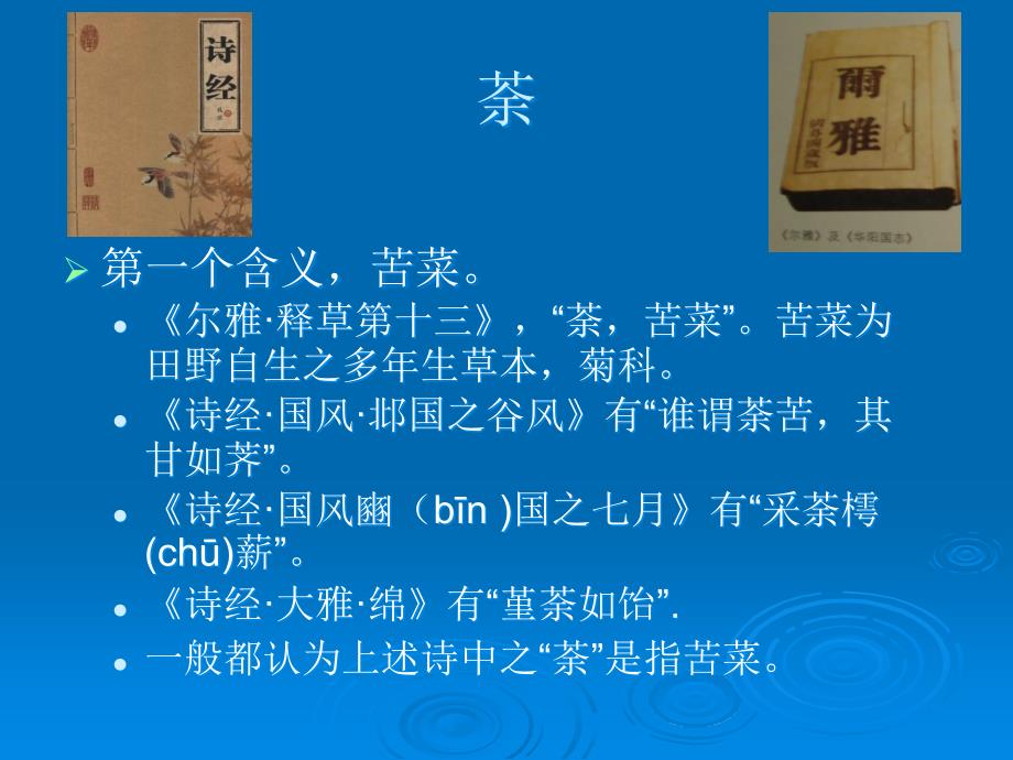 茶的各种名字final.ppt_第3页