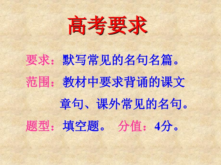 《高考专题复习》PPT课件.ppt_第2页