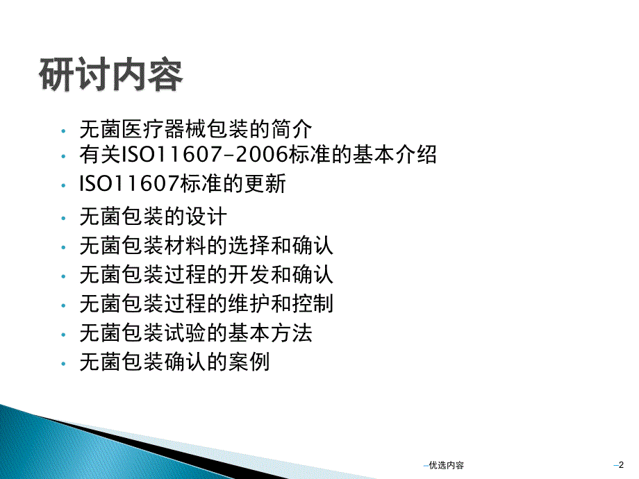 医疗器械的灭菌包装【特选材料】_第2页