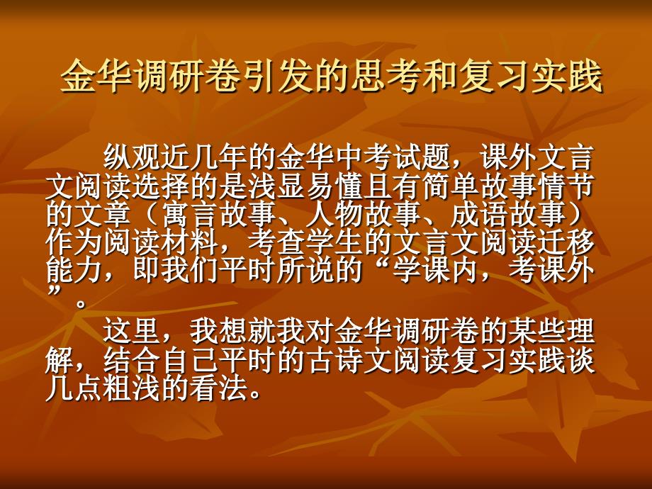 古诗文阅读应试复专题_第3页