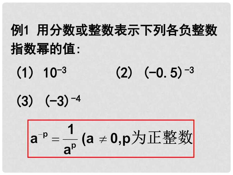 四川省宜宾市翠屏区李端初级中学七年级数学下册 5.6 同底数幂的除法课件 浙教版_第4页