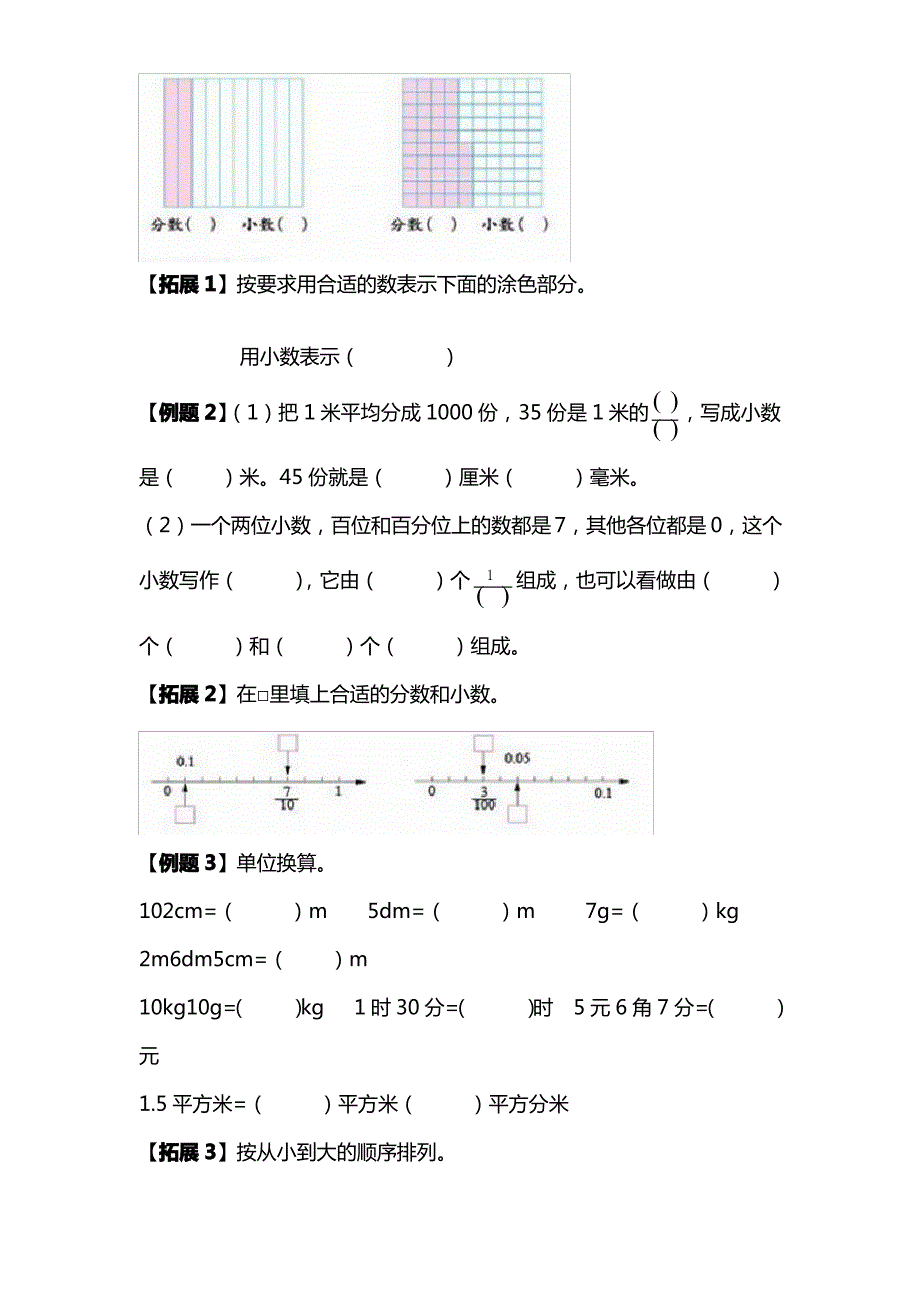 第2讲(共18讲)-小数的加减法经典讲义(学生版)_第3页