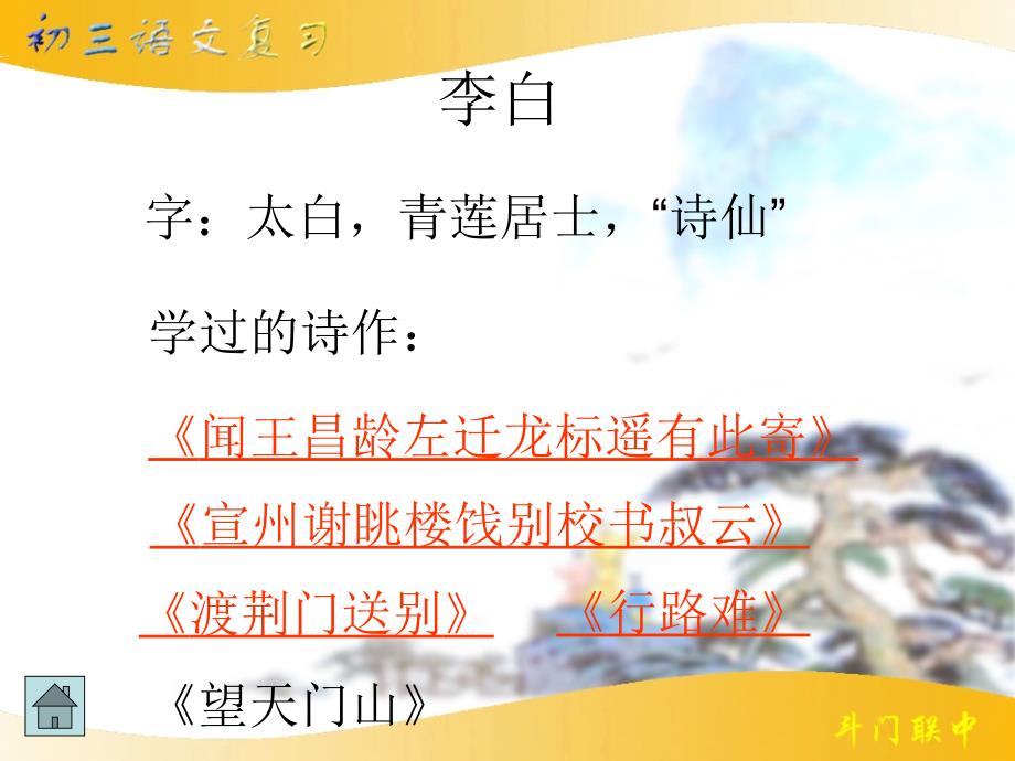 唐代诗歌专辑_第4页