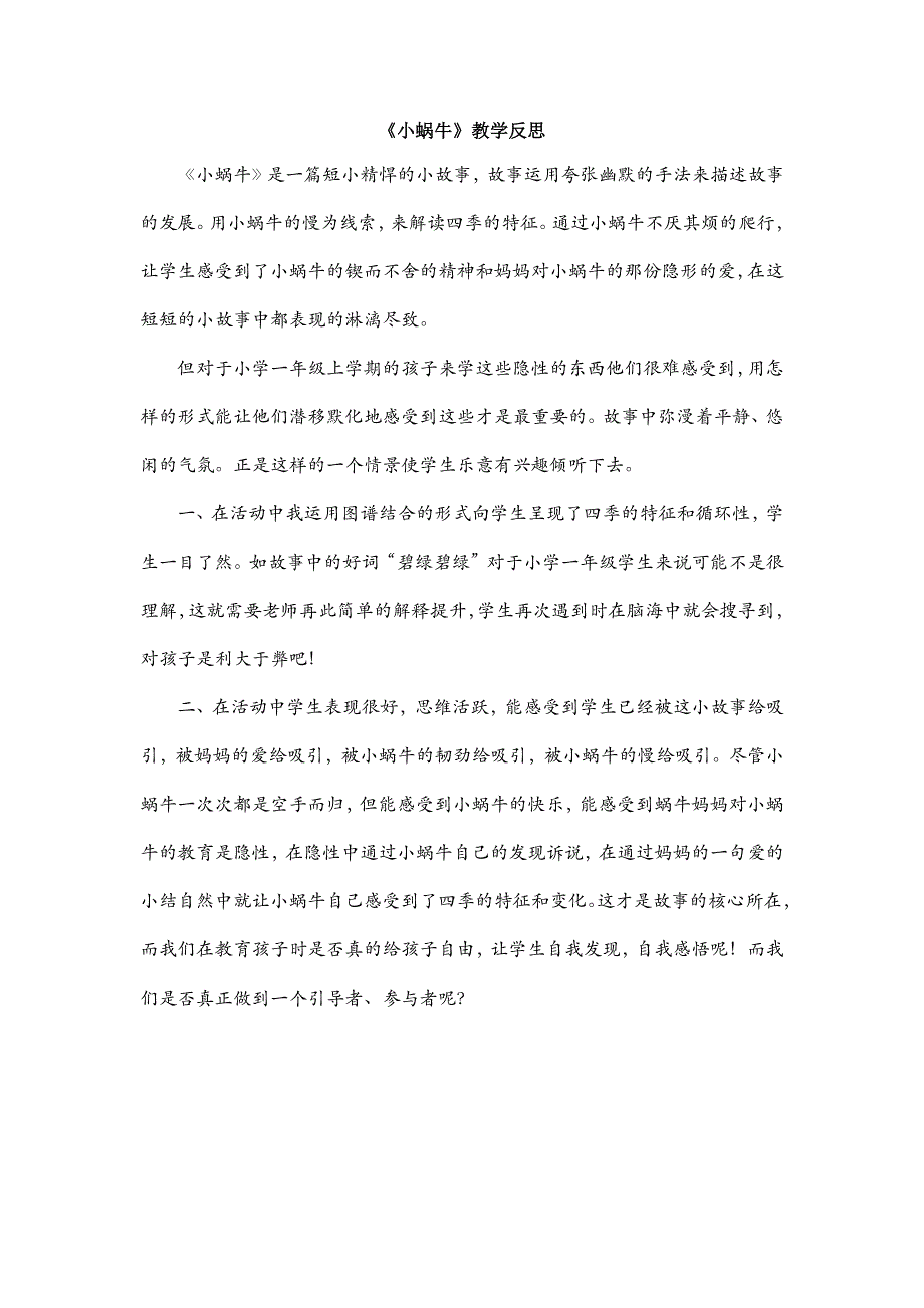 一年级语文部编版教案14《小蜗牛》教学反思_第2页