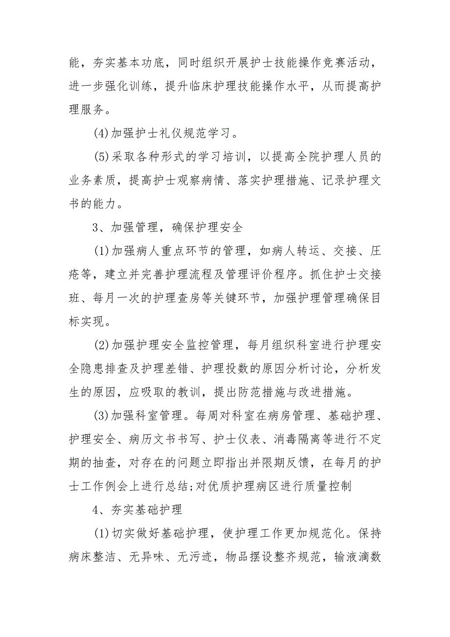 生产科2023年工作计划推荐6篇_第2页